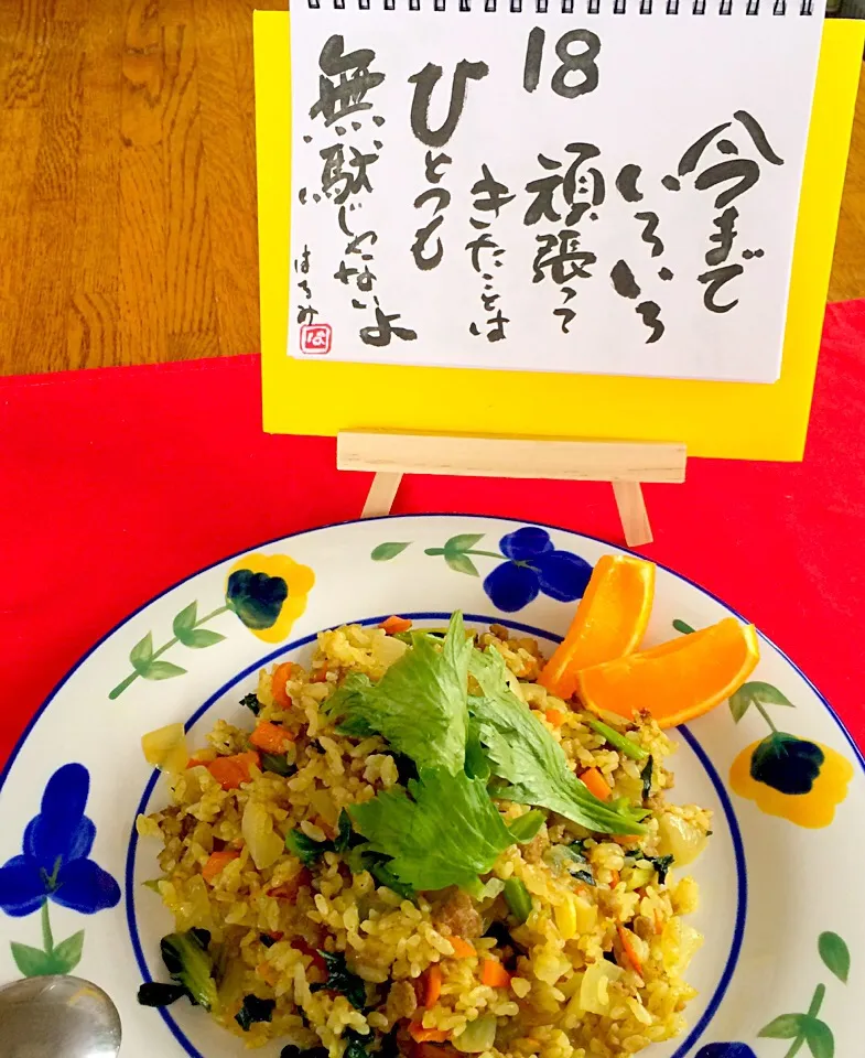 朝ごはん^_^💘たっぷり野菜が入っているカレーチャーハン😍美味しかった🎶ありがとう✌️|はみちゃんさん