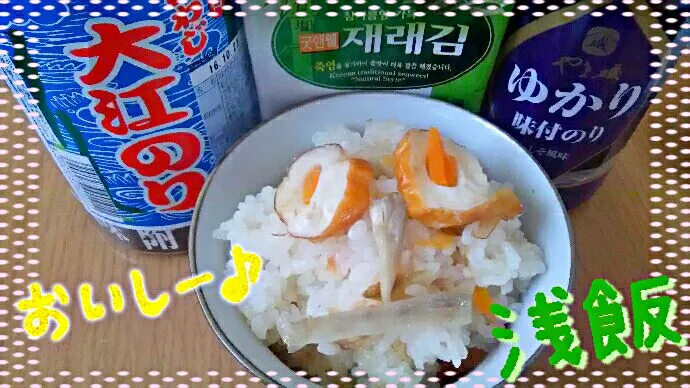 💛浅炊き込み飯🍚💛
浅漬けの素を使って🎵その19😁☝|ひとみんΨ(*´∀｀)Ψさん