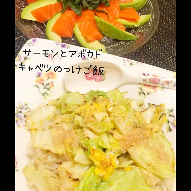 Snapdishの料理写真:erisちゃんの キャベツと卵炒めのご飯乗っけ🍚サーモンとアボカドのオードブル💗|桜央里さん