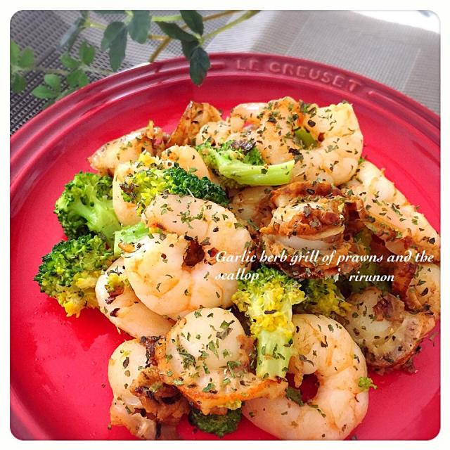 デパ地下再現海老とホタテのガーリックハーブグリル/りるのん