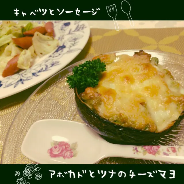 Snapdishの料理写真:桜央里の料理🍽アボカドとツナのチーズマヨ焼きとerisちゃんのキャベツとソーセージ炒め物(๑˃̵ᴗ˂̵)و|桜央里さん