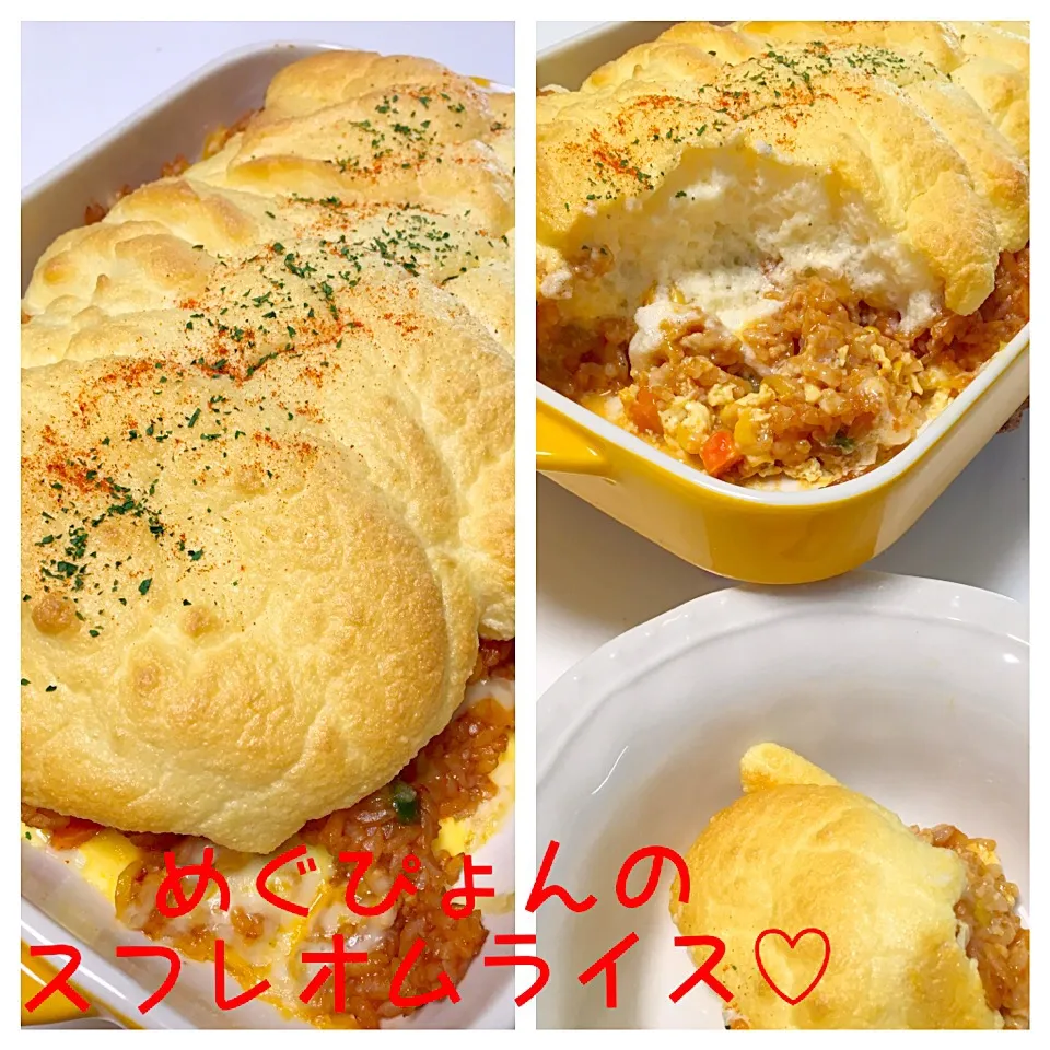 Snapdishの料理写真:めぐぴょんさんの料理 チーズ入りスフレオムライス♡めぐぴょん700投稿おめでとさーんヾ(≧∪≦*)ﾉ〃|mari♡（もも(*´∀｀*)♪）さん