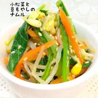 sakurakoさんの料理 小松菜のナムルに豆もやしも入れました😋