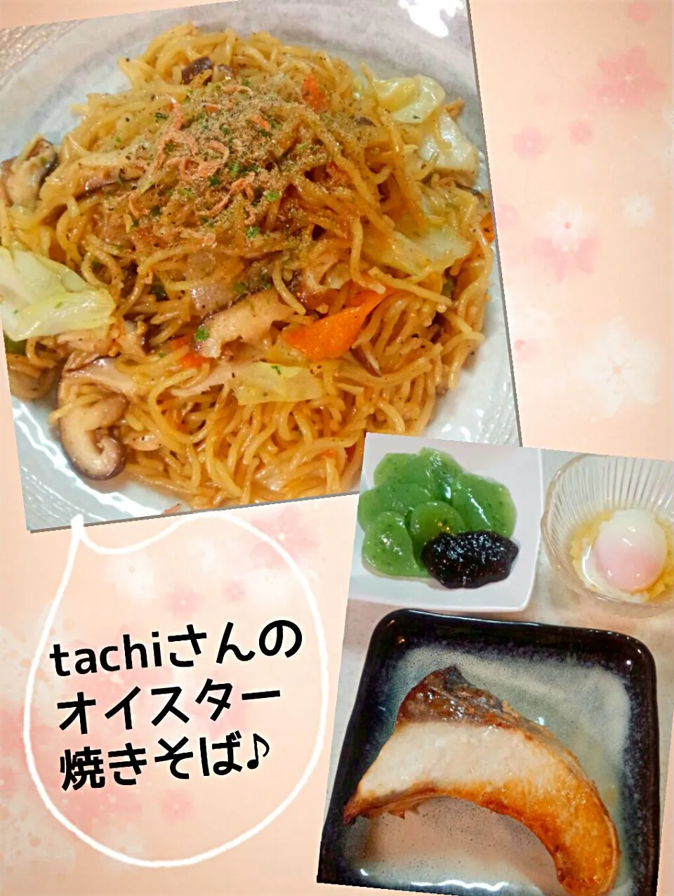 tachiさんのオイスター焼きそば＆ブリの塩焼き＆刺身こんにゃく海苔ダレ＆温泉卵♡|ゆっこさん