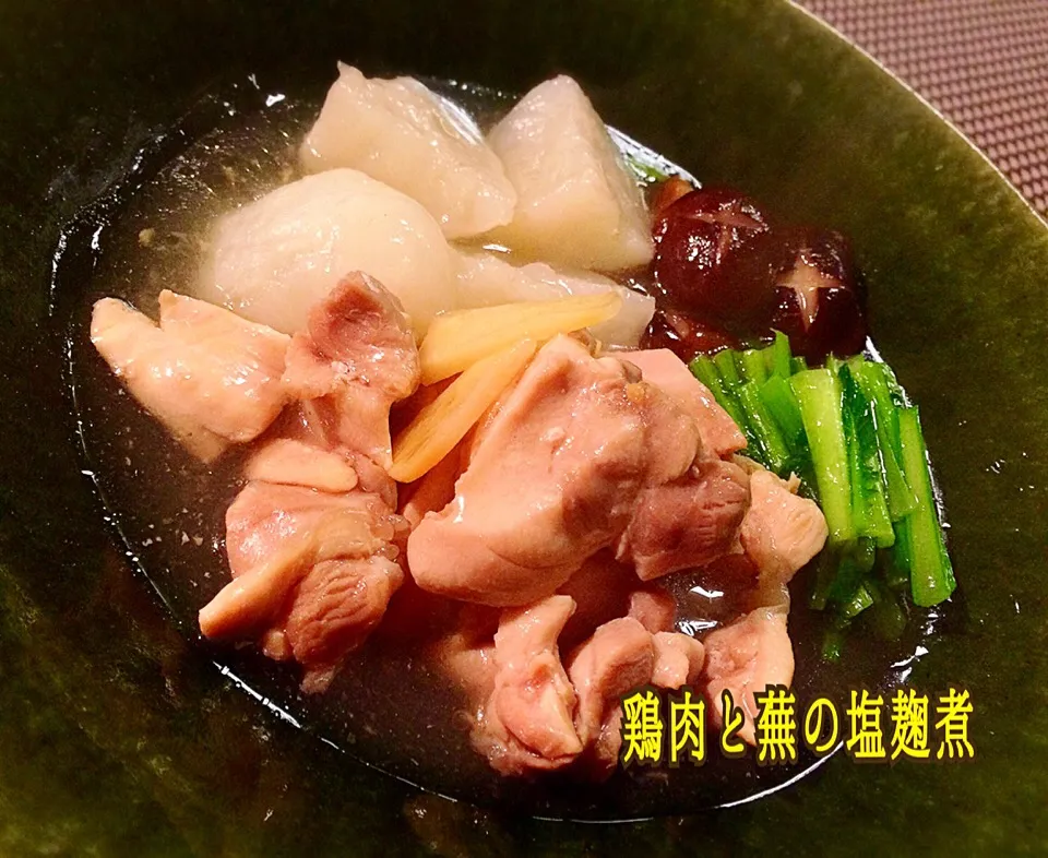 めぐぴょんの✨鶏肉と蕪の塩麹煮|咲きちゃんさん