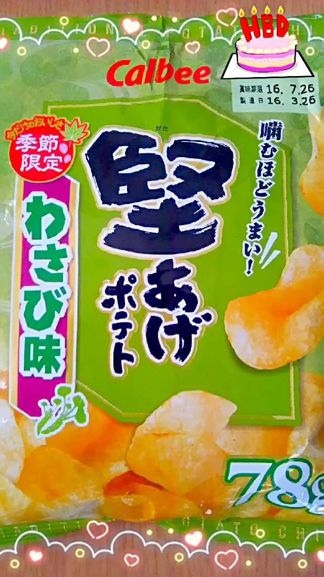 やめられないっ🎵とまらない～🎵
堅あげポテト💚わさび味|ひとみんΨ(*´∀｀)Ψさん