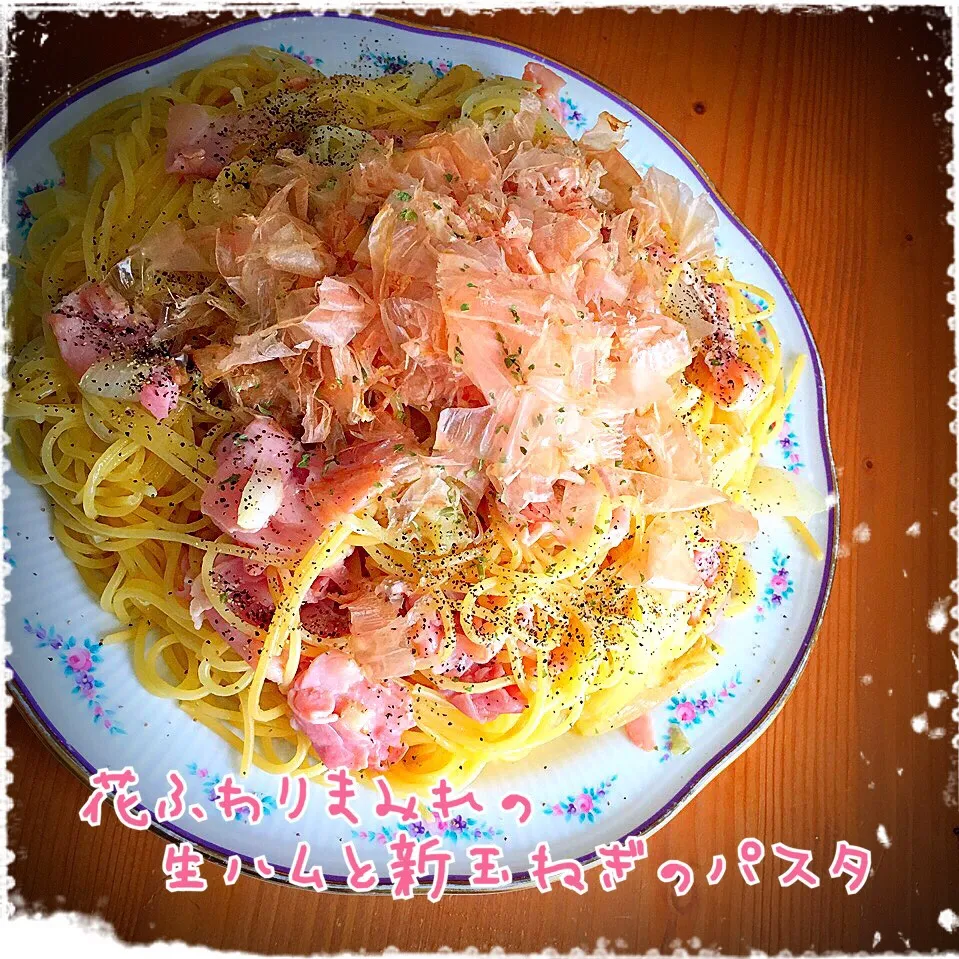 花ふわりまみれの生ハムと新玉ねぎのパスタ💕|ともきーた (伊藤 智子)さん