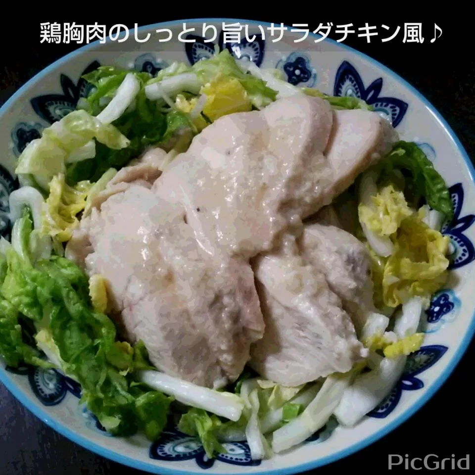 ひかりママさんの鶏胸肉１枚ぺろりいけちゃうダイエットつまみ♥鶏胸肉のしっとり旨いサラダチキン風♪|ゆっこさん