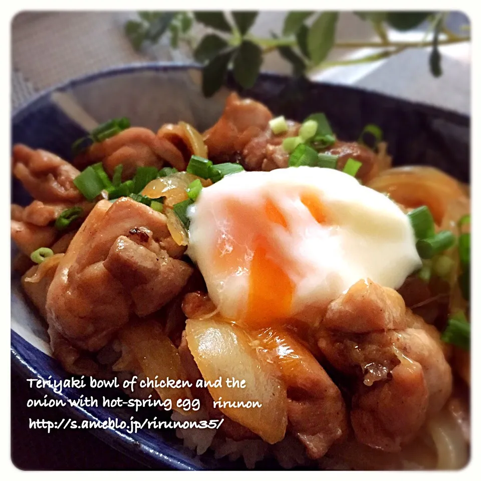 グルメしょうゆで鶏と玉ねぎの照り焼き丼🌸温玉とろ〜ん乗せ💕|りるのんさん