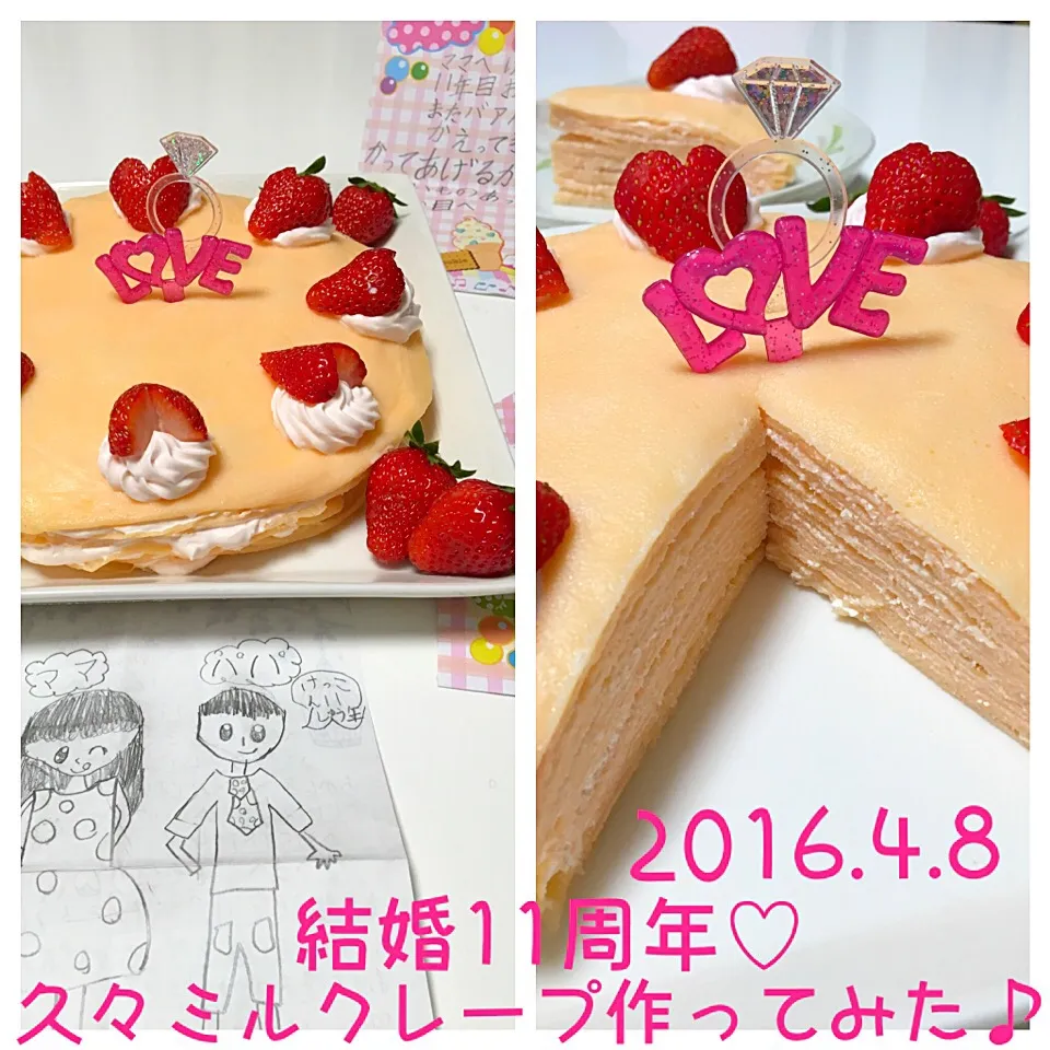 手作り♡結婚記念日のスイーツは久しぶりにミルクレープを作ってみたよ♡|mari♡（もも(*´∀｀*)♪）さん