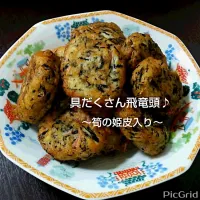 Snapdishの料理写真:ゆりえさんの具だくさん飛竜頭（がんも）～筍の姫皮入り～