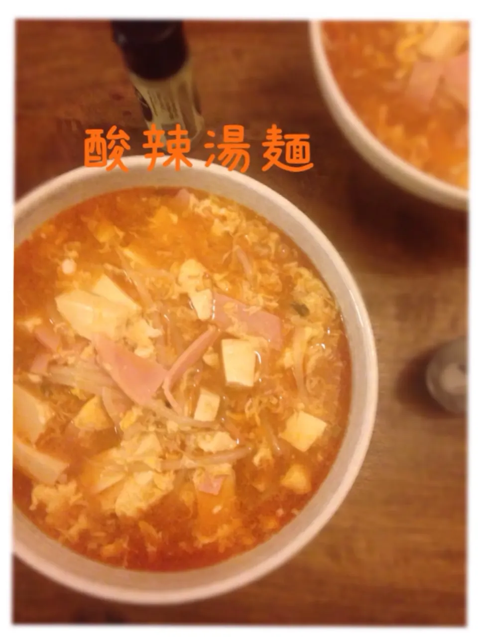 Snapdishの料理写真:中華三昧 酸辣湯麺|ようこんさん