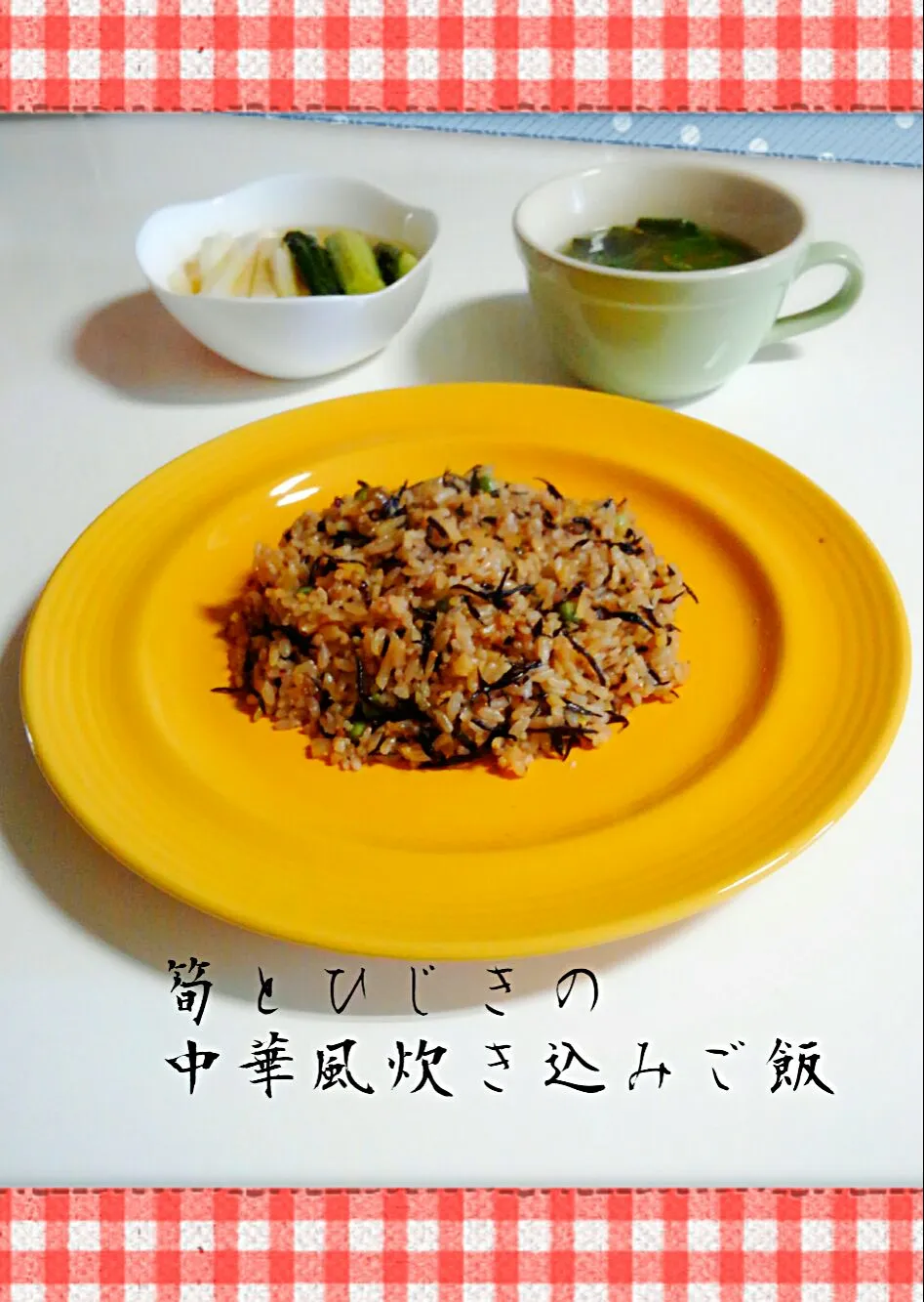 筍とひじきの中華風炊き込みご飯|みったんさん