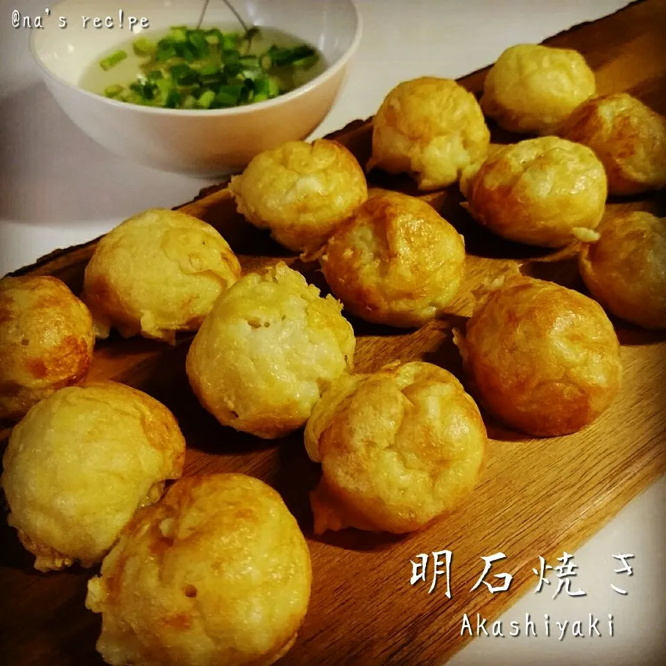 無性に食べたくなって人生初！明石焼き作ってみた(∩´∀`∩)次はもっとトロ～リするように作ってみよ🎵|Kashimanakitchenさん