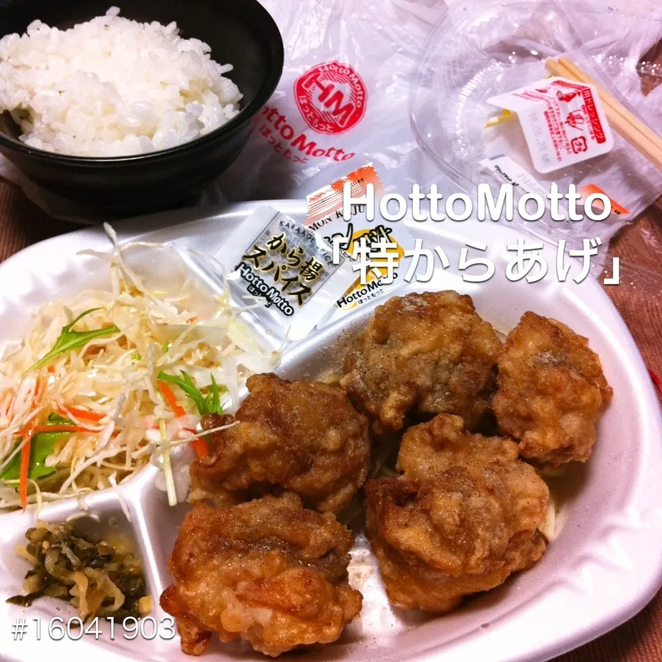 Snapdishの料理写真:#16041903 HottoMotto 特からあげ(おかずのみ)/ご飯 ¥440|dune725さん