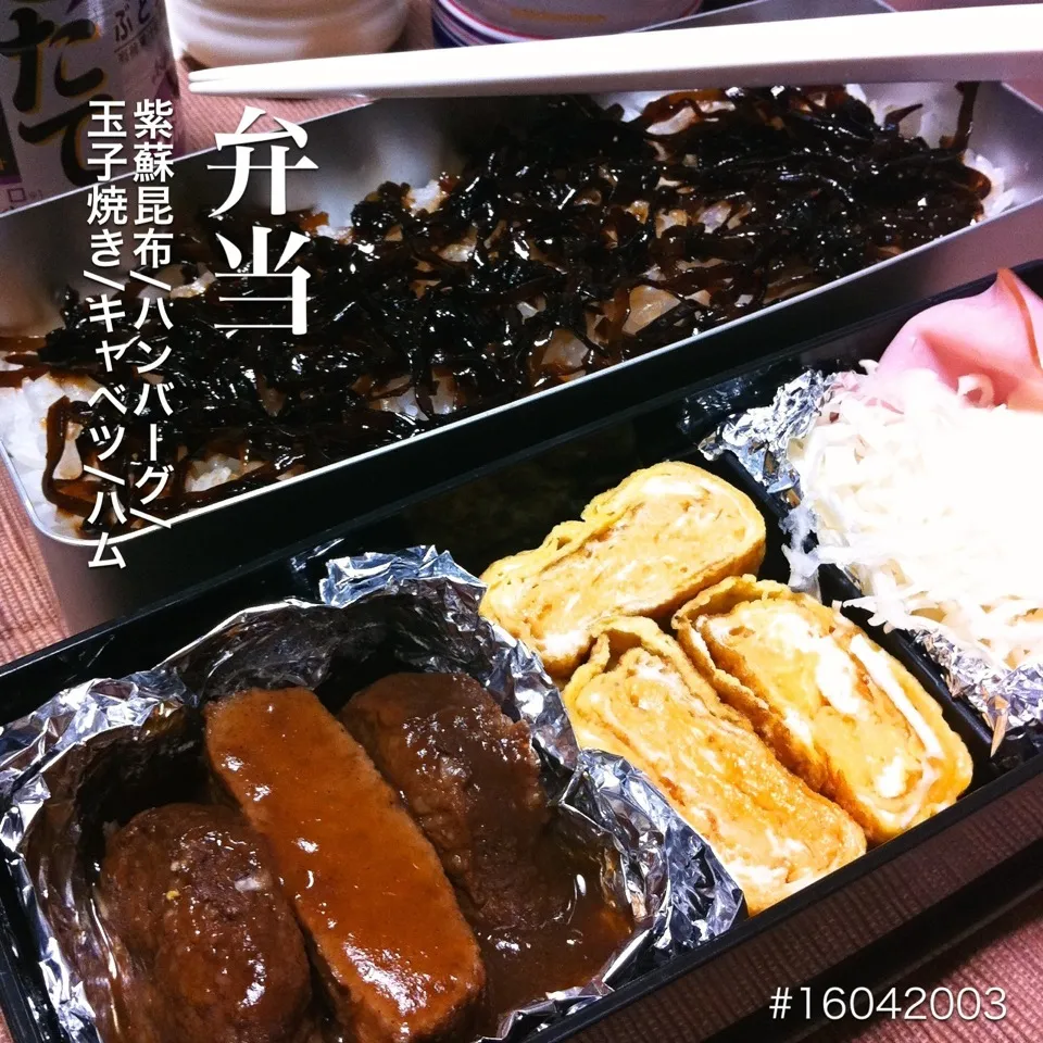 #16042003 弁当(紫蘇昆布/ハンバーグ/玉子焼き/キャベツ/ハム) ¥280|dune725さん