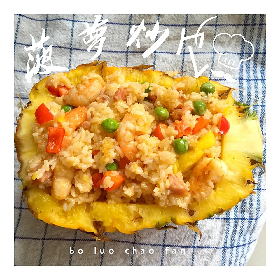 Snapdishの料理写真:菠萝炒饭|heluさん