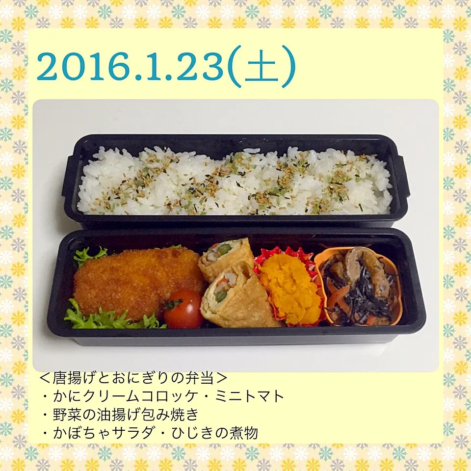 2016年1月23日のお弁当|気まぐれぶるるさん