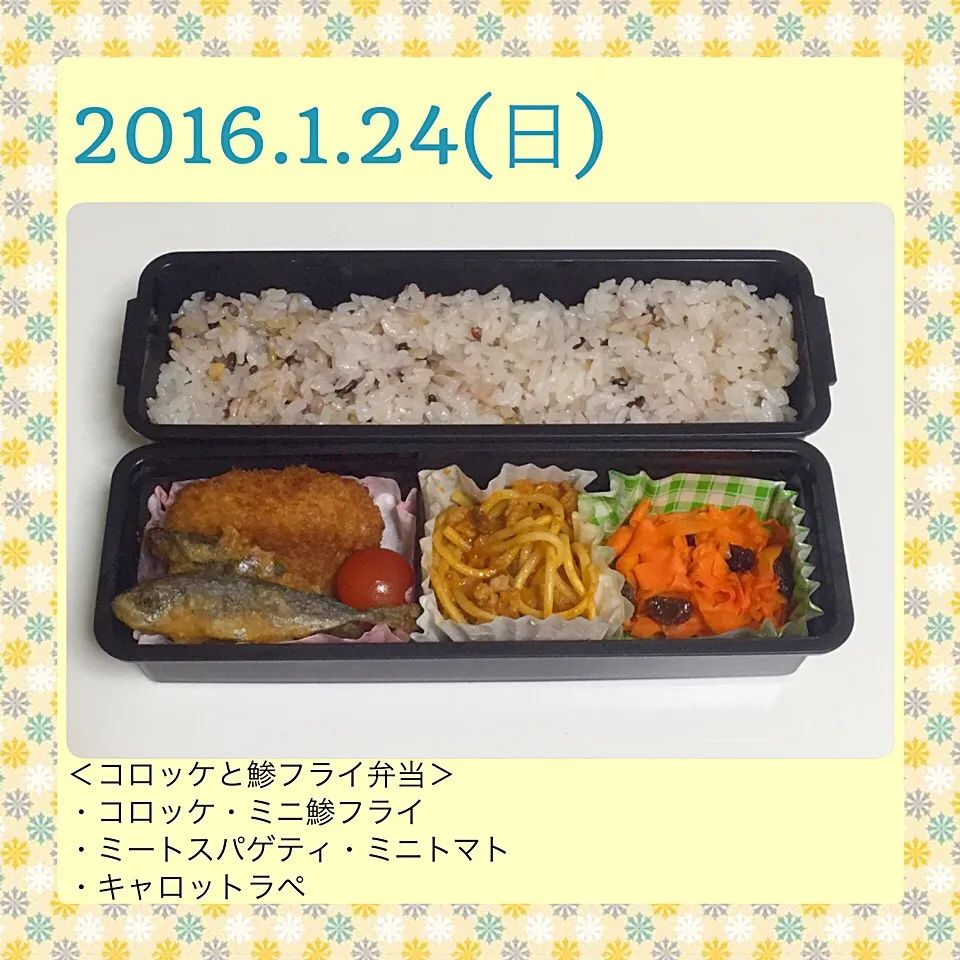 2016年1月24日のお弁当|気まぐれぶるるさん