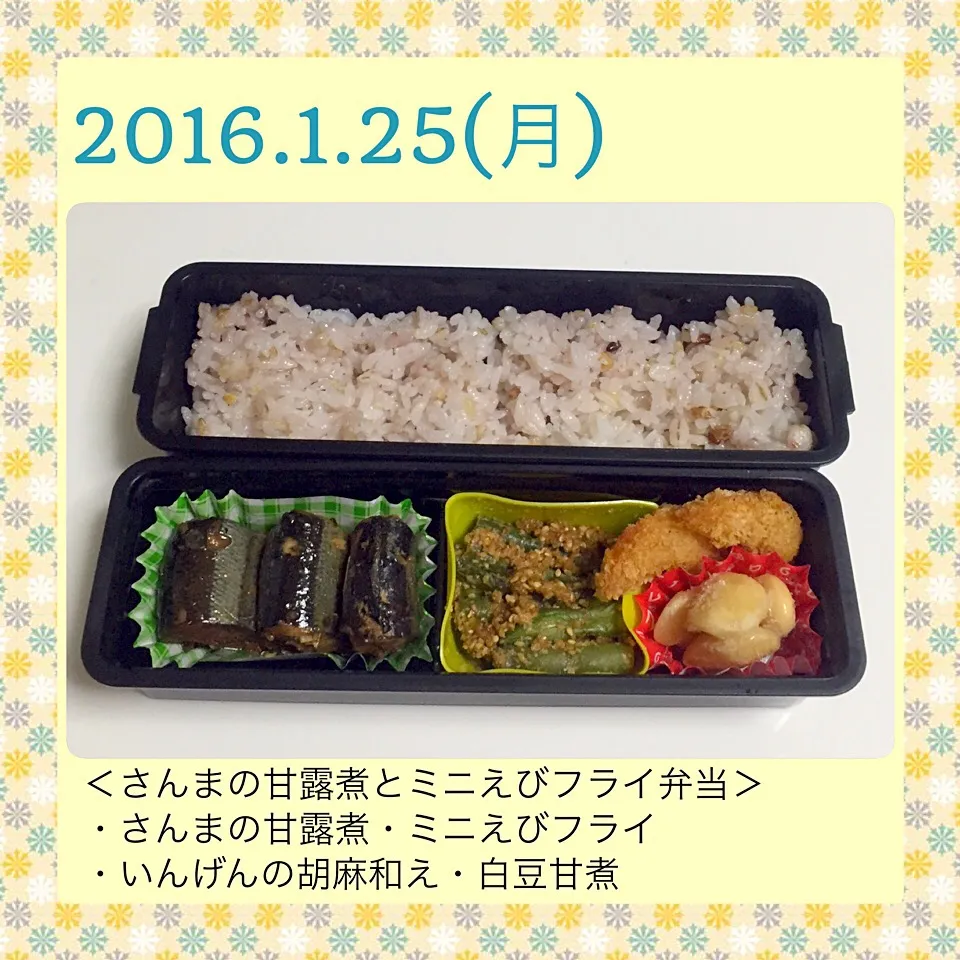 2016年1月25日のお弁当|気まぐれぶるるさん