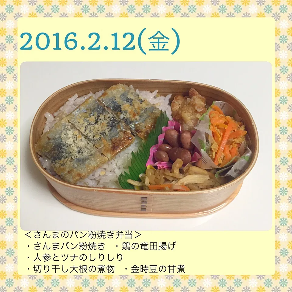 2016年2月12日のお弁当|気まぐれぶるるさん