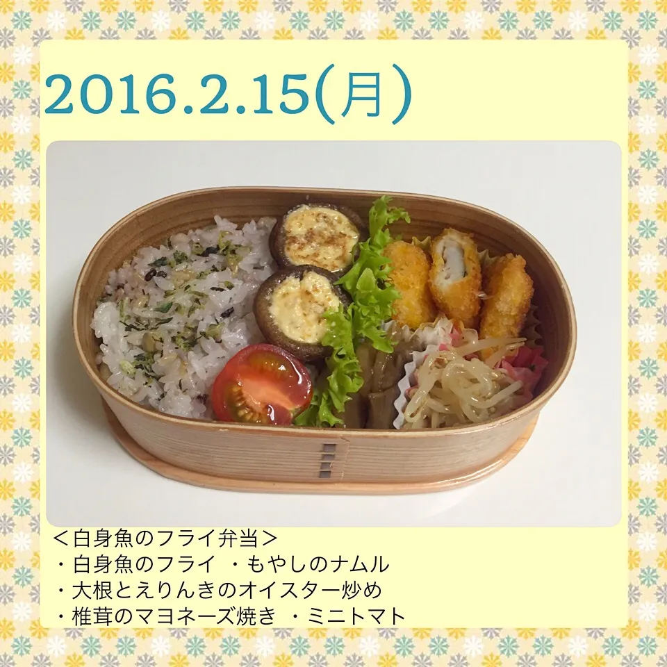 2016年2月15日のお弁当|気まぐれぶるるさん