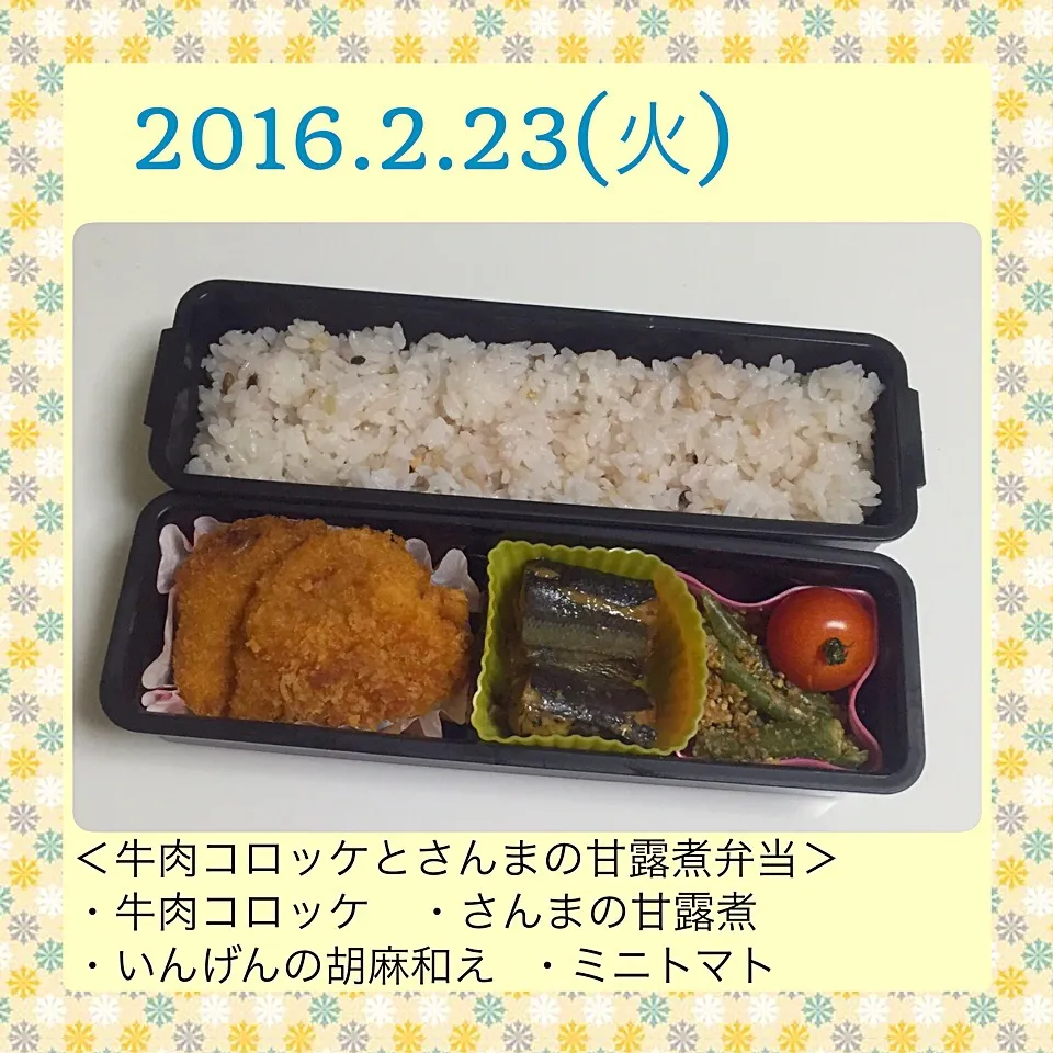 2016年2月23日のお弁当|気まぐれぶるるさん