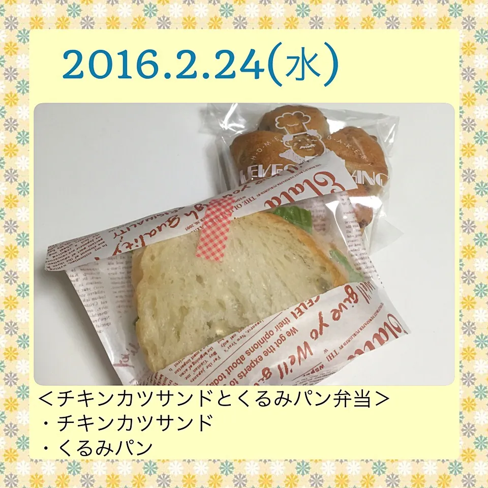 Snapdishの料理写真:2016年2月24日のお弁当|気まぐれぶるるさん