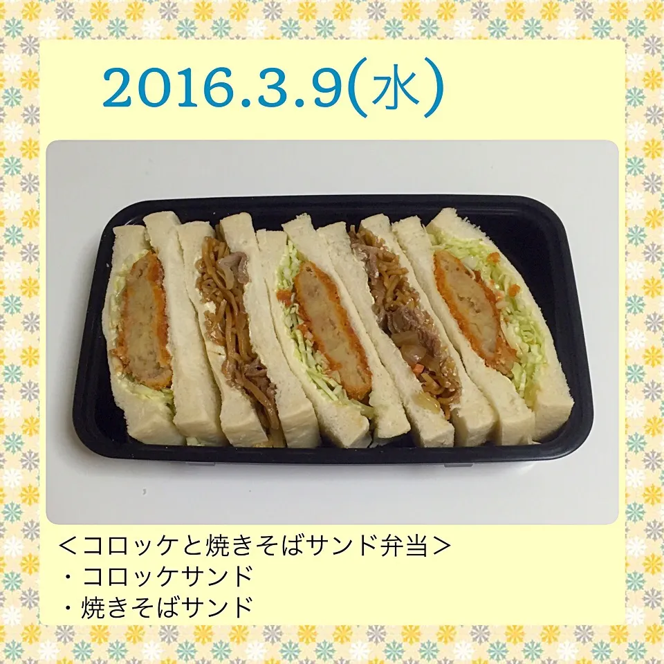 2016年3月9日のお弁当|気まぐれぶるるさん