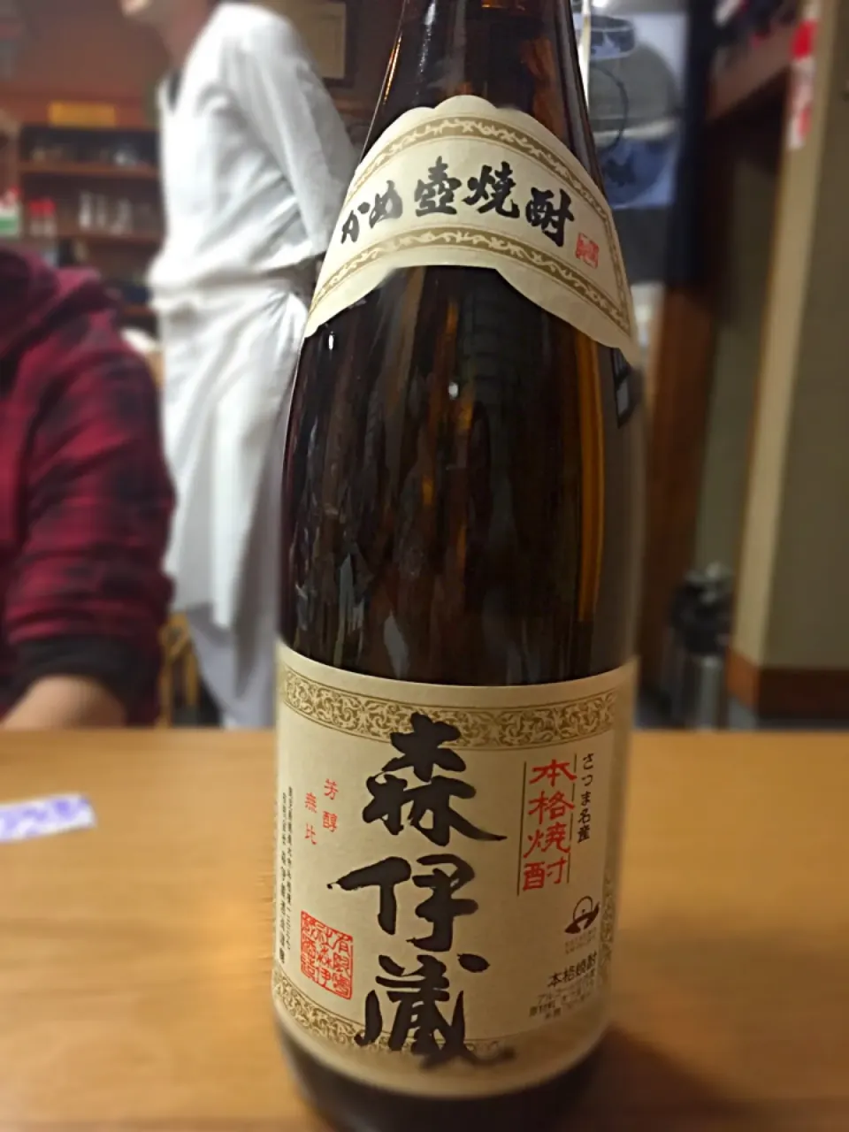 森伊蔵|古山さん