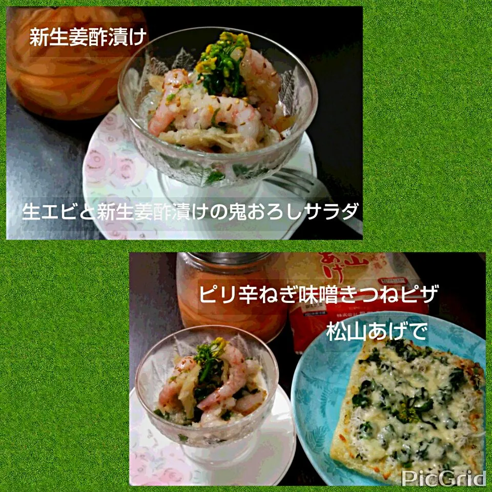 咲きちゃんさんのオツな肴🍶シリーズ😁②ピリ辛ネギ味噌きつねピザ&生エビと新生姜酢漬けの鬼おろしサラダ♪|ゆっこさん