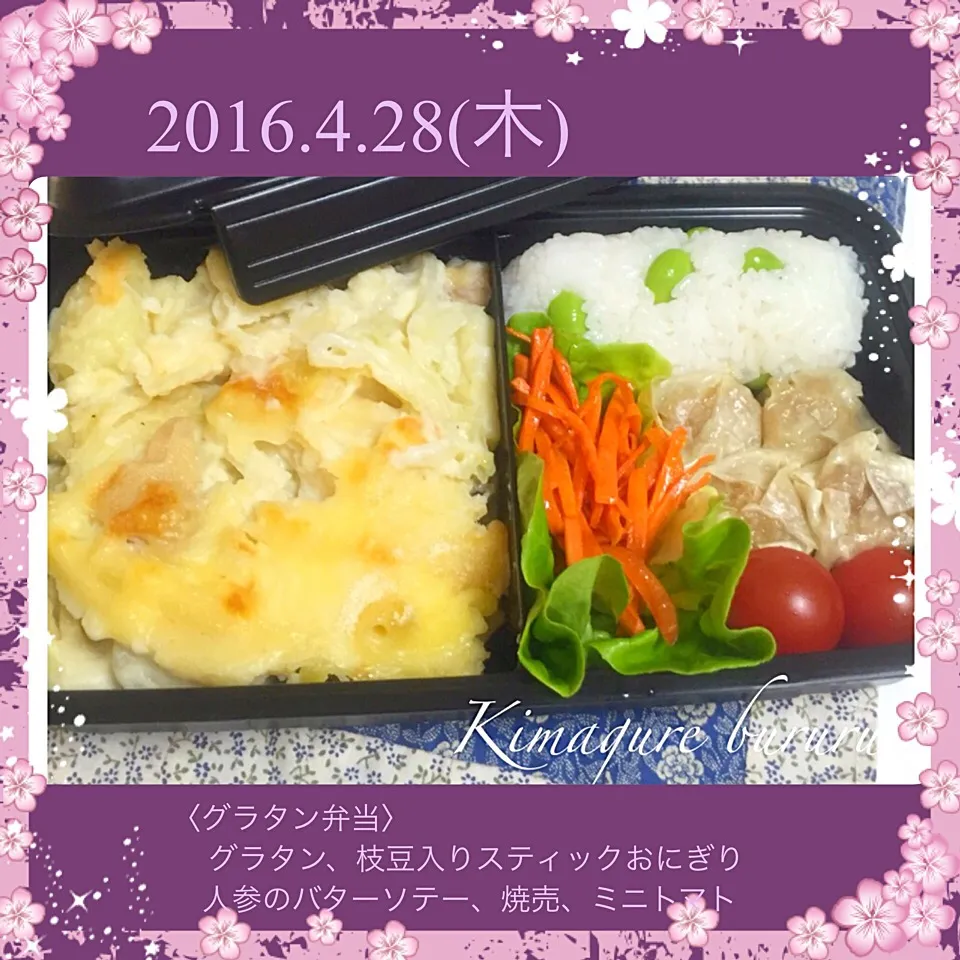 2016年4月28日のお弁当|気まぐれぶるるさん