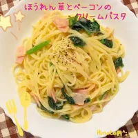 Snapdishの料理写真:ほうれん草とベーコンのクリームパスタ|Hinataฅ˄·͈༝·͈˄さん