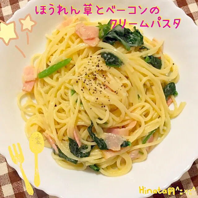 ほうれん草とベーコンのクリームパスタ|Hinataฅ˄·͈༝·͈˄さん