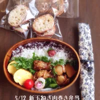 Snapdishの料理写真:5/12 新玉ねぎ肉巻き弁当♡|anzyさん