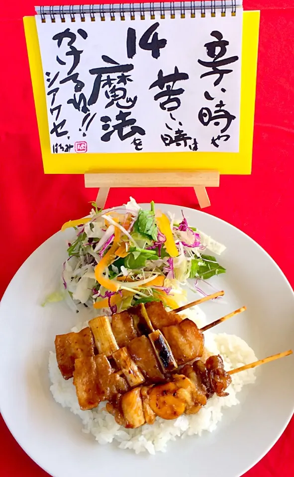 はみちゃんの焼き鳥丼😄旨いよ〜GOOD最高いいわ〜（笑）朝ごはんは肉だね🙏❤️|はみちゃんさん