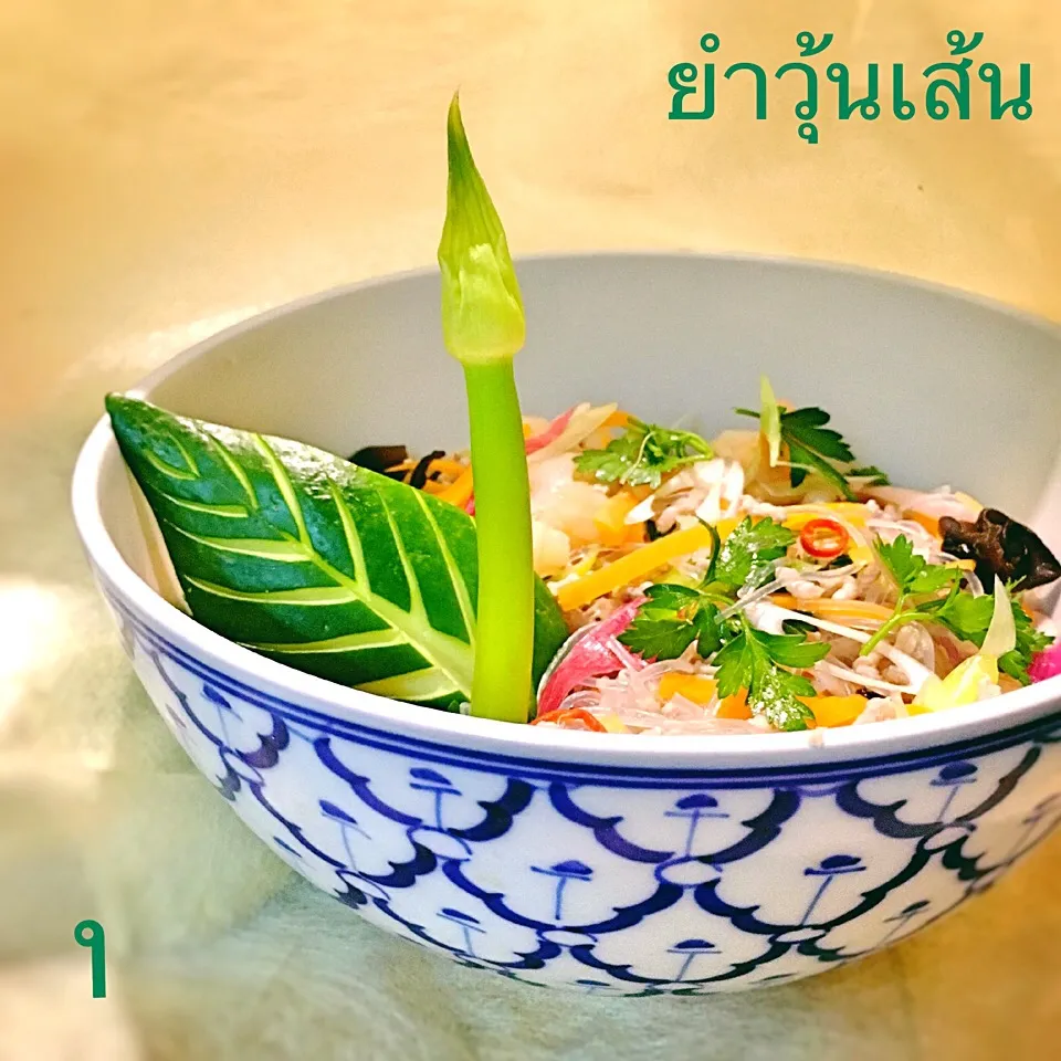 Snapdishの料理写真:ヤムウンセン 【Thai-style  vermicelli salad / ยำวุ้นเส้น】|izoomさん