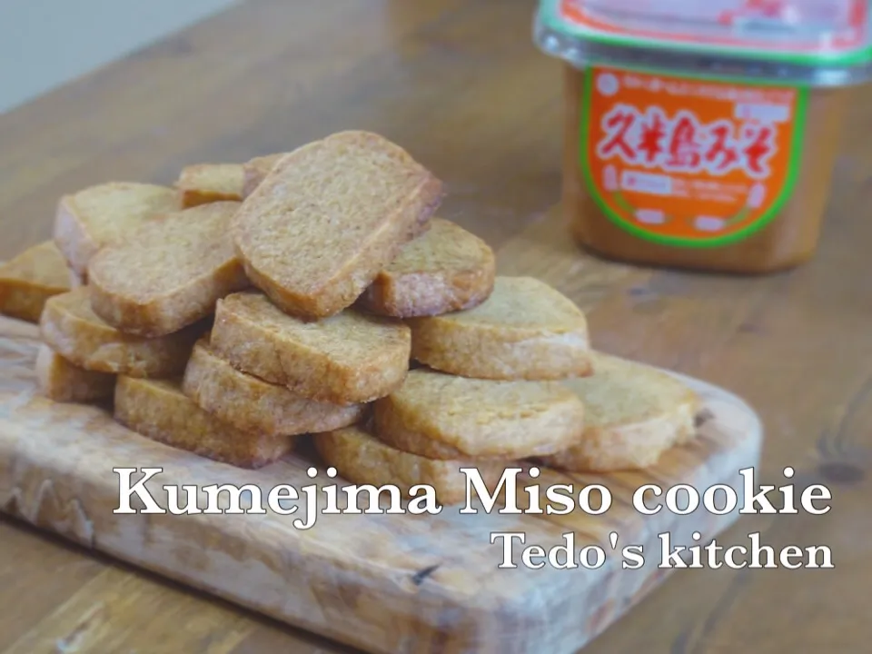 Snapdishの料理写真:久米島味噌クッキーの作り方 video recipe付き|Tedo's Kitchen Okinawaさん