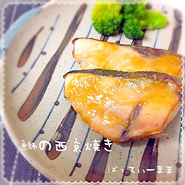 Snapdishの料理写真:鰤の西京焼き～♡battymamaのおうちで美味しい給食ご飯♡|ばってぃーまま＠♪さん