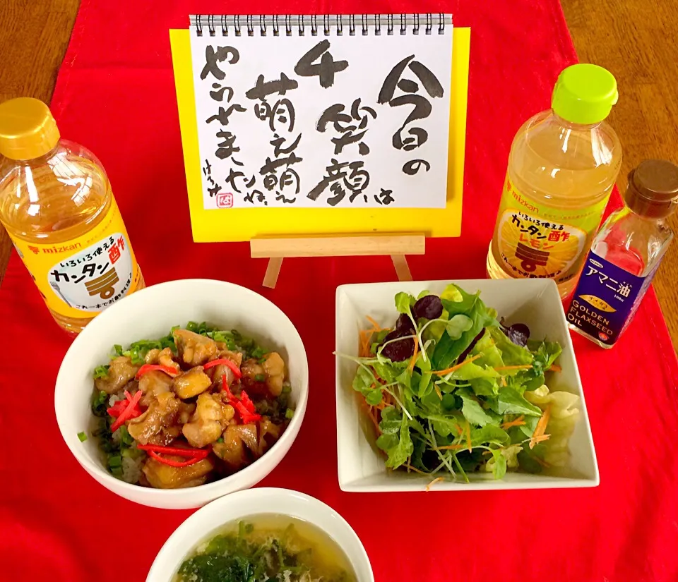 かんたん酢で朝ごはん👍👍👍旨いです💞💞😊鶏肉のかんたん酢照り焼き丼&グリーンサラダのドレッシングにかんたん酢レモンとアマニ油😊👍👍👍|はみちゃんさん