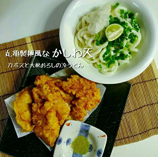 娘が「丸亀製麺のかしわ天が食べたーい」って言うから作ってやったぜ👍
やっぱり丸亀の衣の方が上手い！まだまだ修行せんと|Kashimanakitchenさん