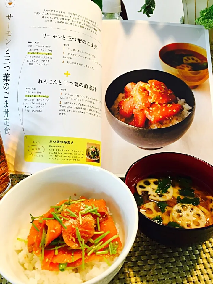 冨田ただすけさん著のレシピ本から、サーモンと三つ葉のごま丼定食|ありかさん