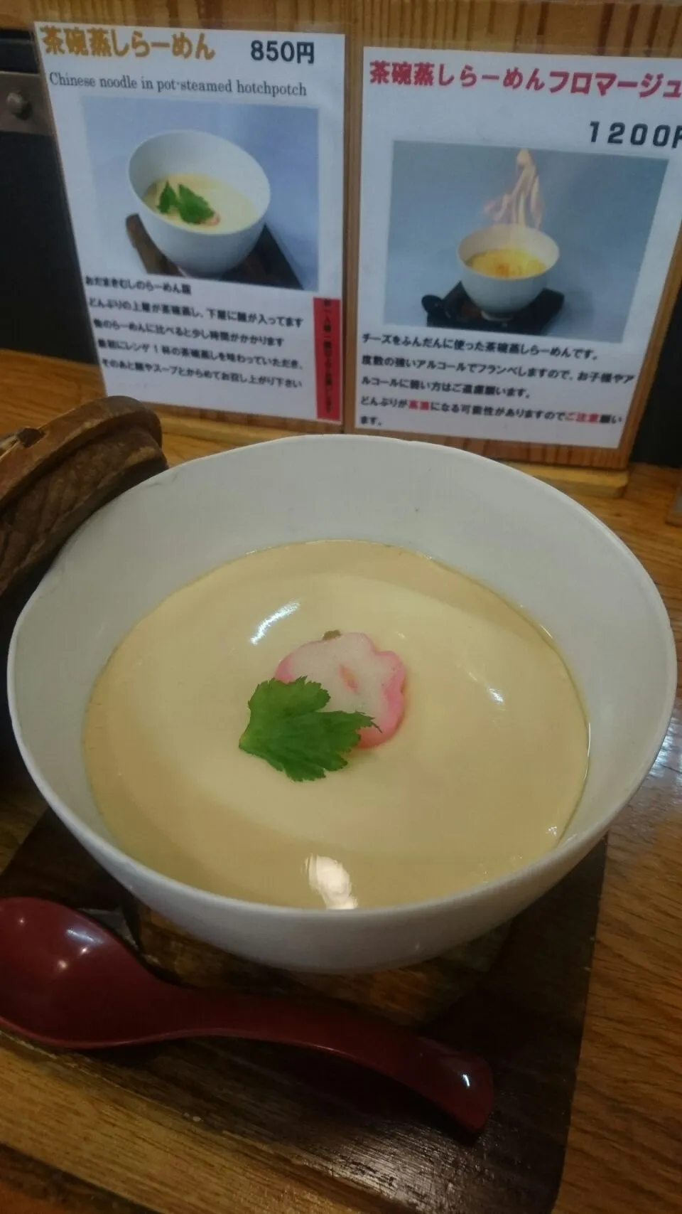 Snapdishの料理写真:茶碗蒸しらーめん|tomoyuki.nakaharaさん