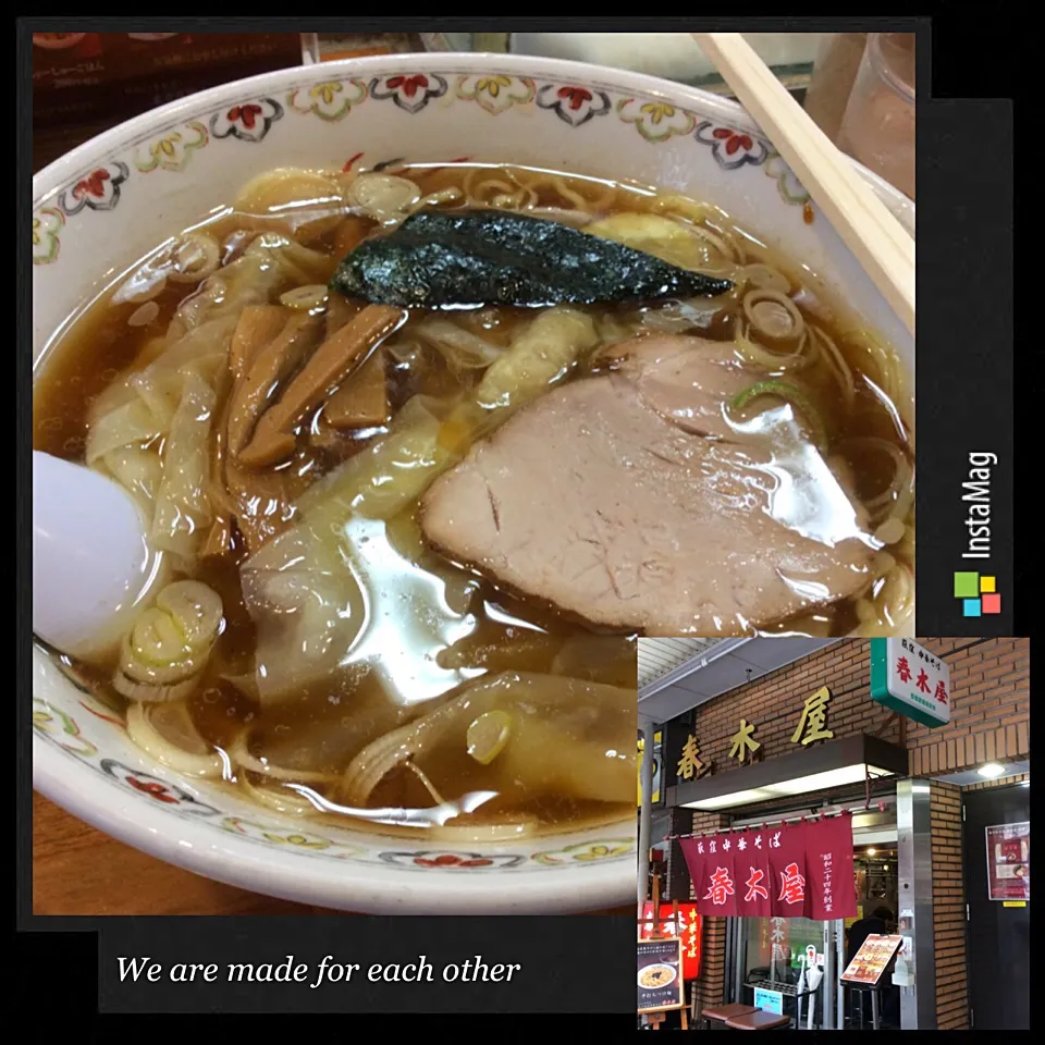 久しぶりに荻窪本店春木屋さんの「ワンタン麺🍜」😋|アライさんさん