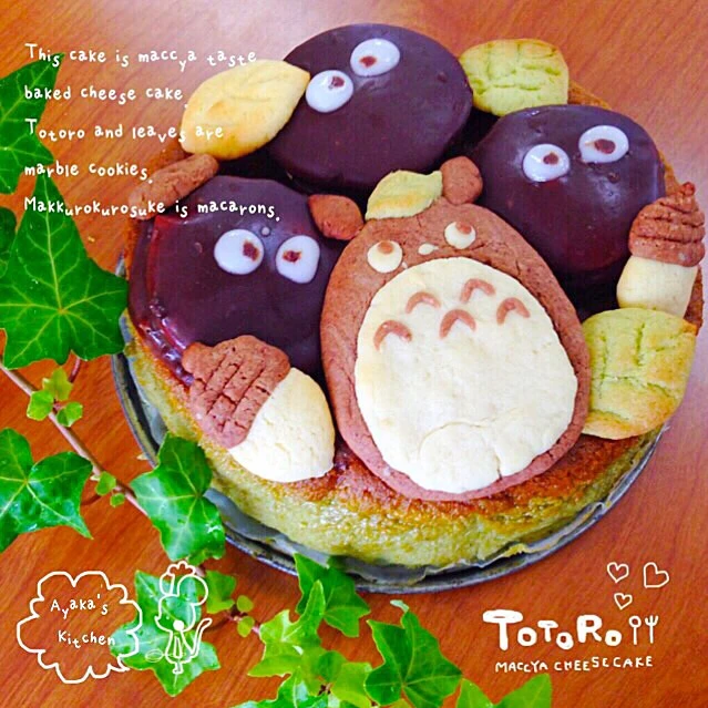 トトロ♡抹茶チーズケーキ|Ayaka♡*。さん