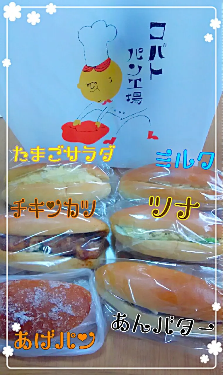 Snapdishの料理写真:コッペパン専門店  「コバトパン工場」|ひとみんΨ(*´∀｀)Ψさん