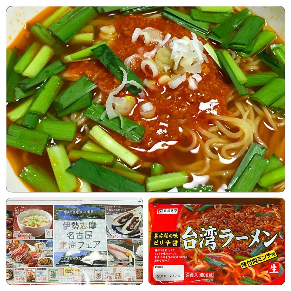 寿がきや 名古屋の味ピリ辛醬 台湾ラーメン 味付肉ミンチ付 生|カウンター嬢さん