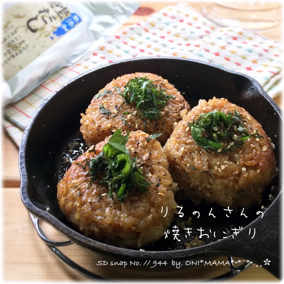 鰹だしで 「りるのんさんの料理 グリルプレートで買うより安い！あの焼きおにぎり🌸」|ONI*MAMA*さん