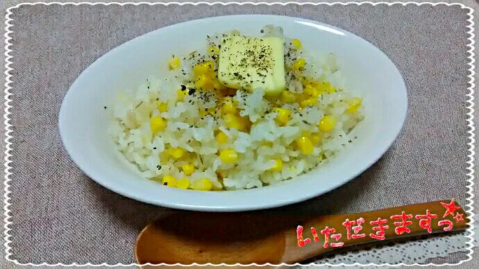 🌽バターコーン飯🌽
シャキシャキ💕甘ぁ～い💕

この季節がやってまいりました🎵|ひとみんΨ(*´∀｀)Ψさん