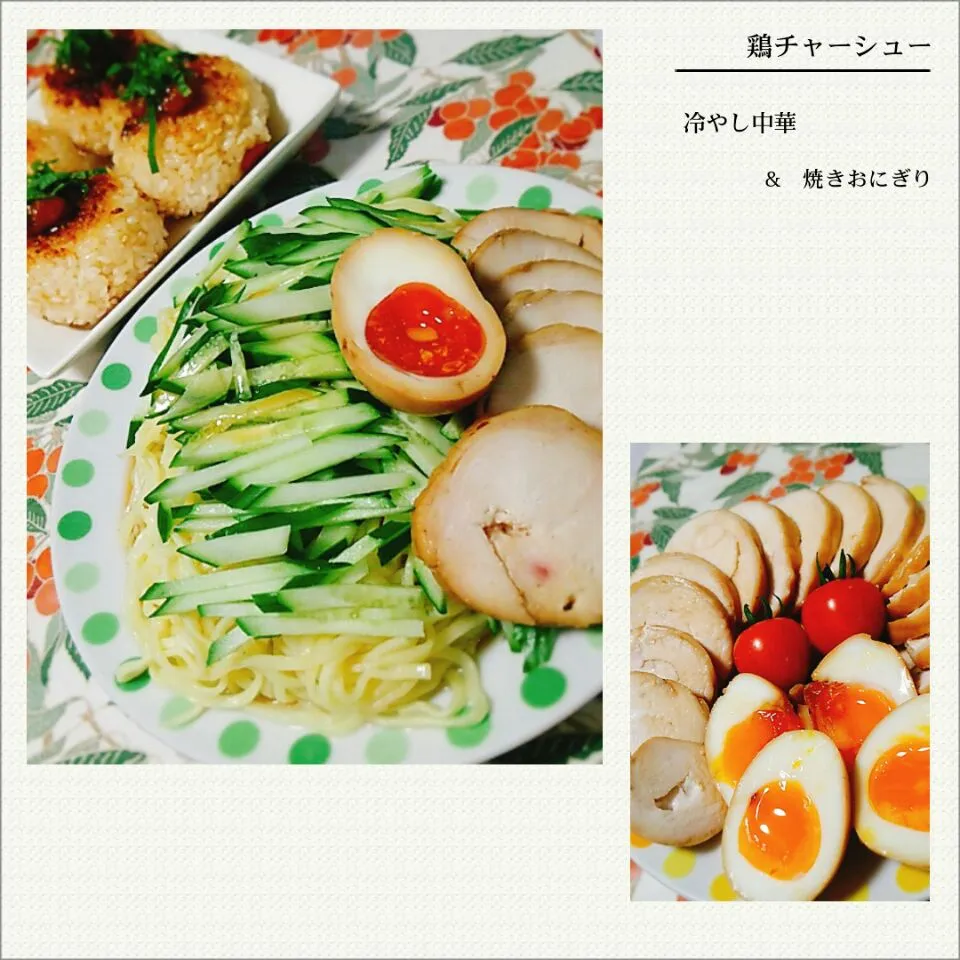 Snapdishの料理写真:まるまちゃんの鶏チャーシューと食べるだし醤油の焼きおにぎり|めぐチー🌿さん